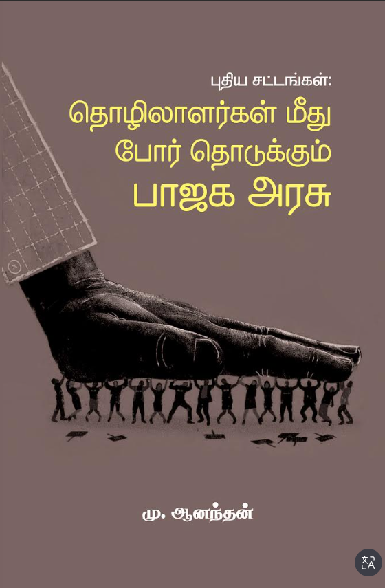 Thozhilalarkal-Meedhu-Por-Thodukkum-BJP